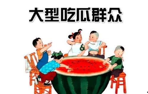 娱乐圈子吃瓜群众,揭秘吃瓜群众的狂欢盛宴